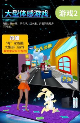 智能电视跳舞毯(智能电视跳舞毯怎么安装)-图3 智能电视跳舞毯(智能电视跳舞毯怎么安装)-图3