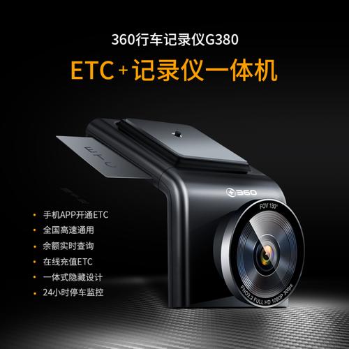 360etc记录仪一体机（360etc行车记录仪怎么样）