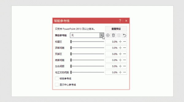 ppt智能参考线（ppt参考线怎么设置居中）