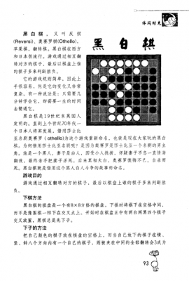 人工智能黑白棋(人工智能黑白棋问题)-图2 人工智能黑白棋(人工智能黑白棋问题)-图2