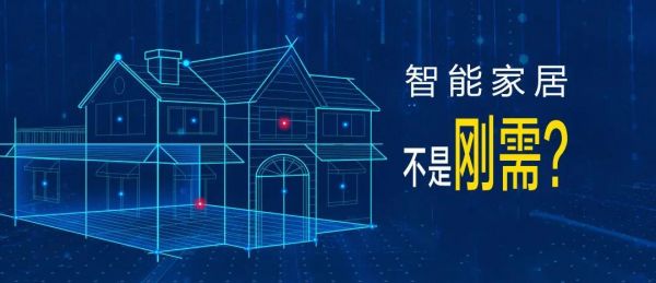 智能家居又称(智能家居又叫什么)-图3 智能家居又称(智能家居又叫什么)-图3