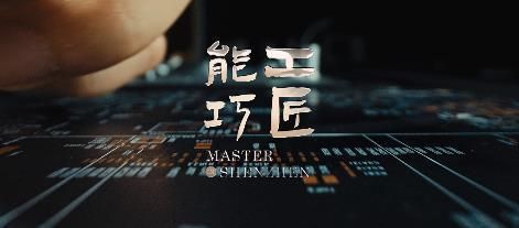 芯片纪录片（芯片故事）