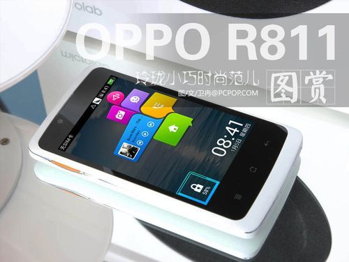 oppo智能手机r811（oppo智能手机官网）