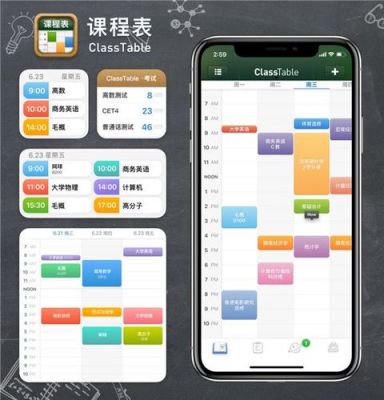 智能课程表苹果（苹果手机课程表哪个好用）