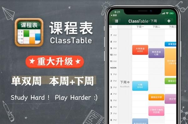 智能课程表苹果(苹果手机课程表哪个好用)-图2 智能课程表苹果(苹果手机课程表哪个好用)-图2