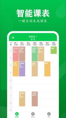 智能课程表苹果(苹果手机课程表哪个好用)-图3 智能课程表苹果(苹果手机课程表哪个好用)-图3
