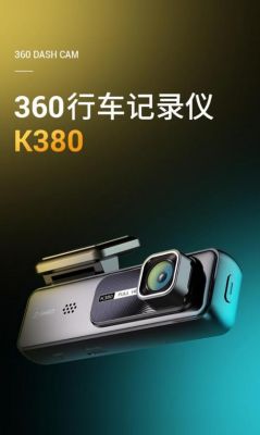360行车记录仪美领航版(360行车记录仪新款上市)-图1 360行车记录仪美领航版(360行车记录仪新款上市)-图1