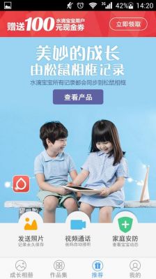 松鼠智能相框（松鼠智能相框关爱版）