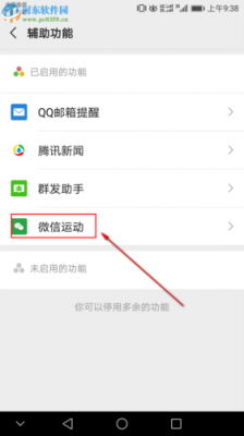 微信运动关闭了还记录仪(微信运动关了再开当天记录还有吗?)-图1 微信运动关闭了还记录仪(微信运动关了再开当天记录还有吗?)-图1