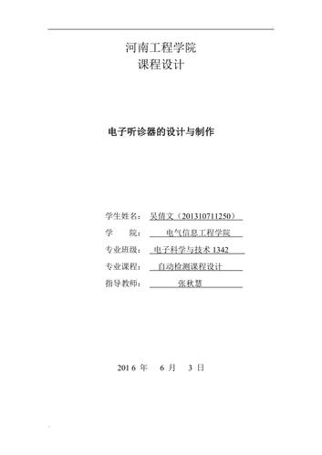 智能电子听诊器设计与实现（智能电子听诊器设计与实现心得体会）
