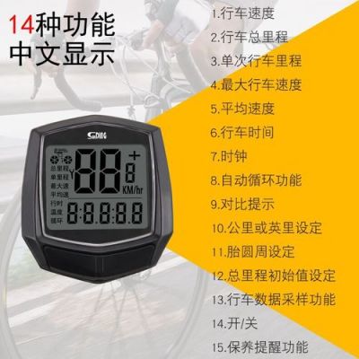 自行车一体式智能码表（自行车一体式智能码表怎么用）