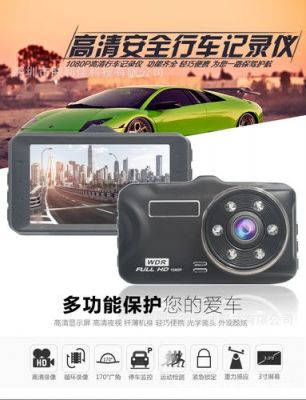 带红外夜视行车记录仪（带红外夜视行车记录仪有用吗）