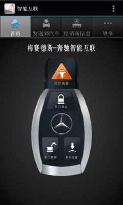 奔驰智能互联下载（奔驰车智能互联）