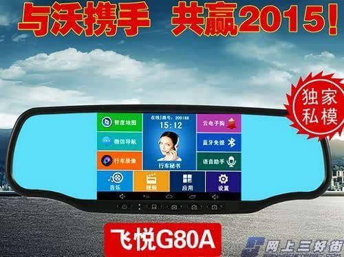 飞悦行车记录仪报价表(飞悦行车记录仪官网)-图3 飞悦行车记录仪报价表(飞悦行车记录仪官网)-图3