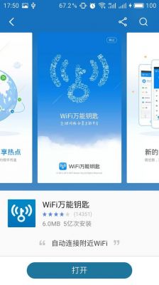wlan智能钥匙下载（智能钥匙下载安装）