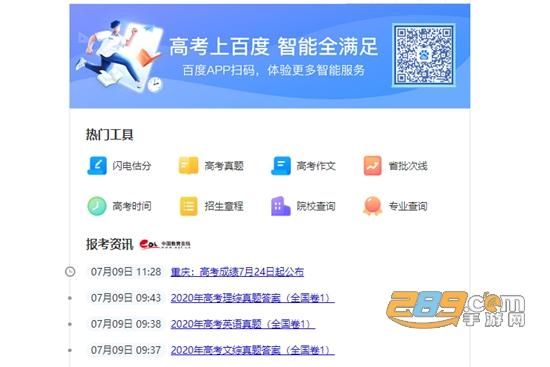 智能估分助力高考网站（在线估分高考）