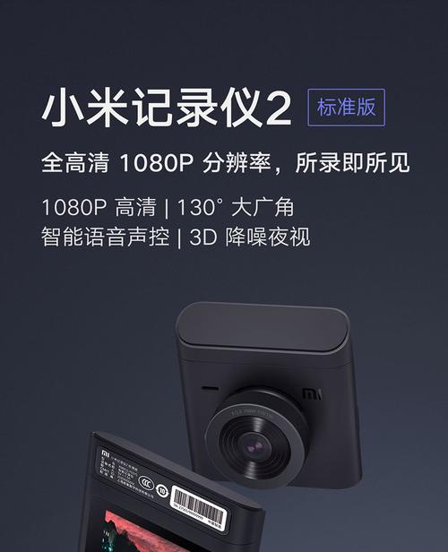 小米记录仪2标准版(小米记录仪2标准版热点密码)-图1 小米记录仪2标准版(小米记录仪2标准版热点密码)-图1