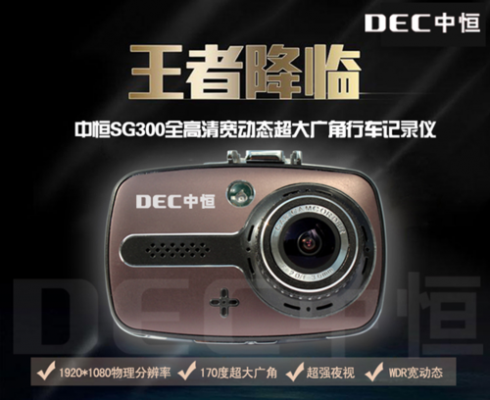 中恒sg300行车记录仪（中恒行车记录仪售后服务电话）