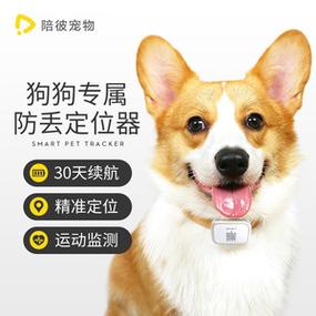 智能定位狗牌（狗定位器）