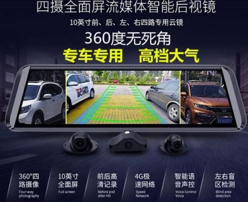 360度全景4路行车记录仪（车辆360度全景行车记录仪）
