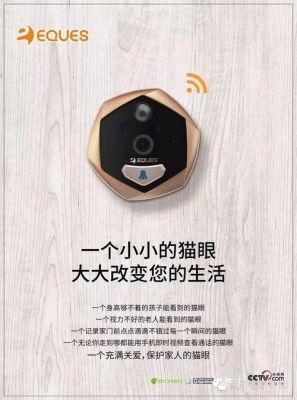 移康智能猫眼价格表（移康智能猫眼售后服务 北京）