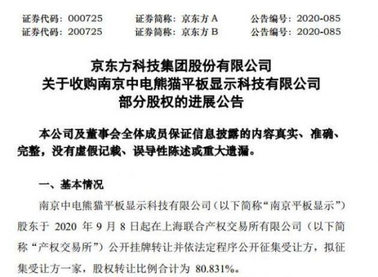 京东方芯片收购（京东方a芯片供应商）