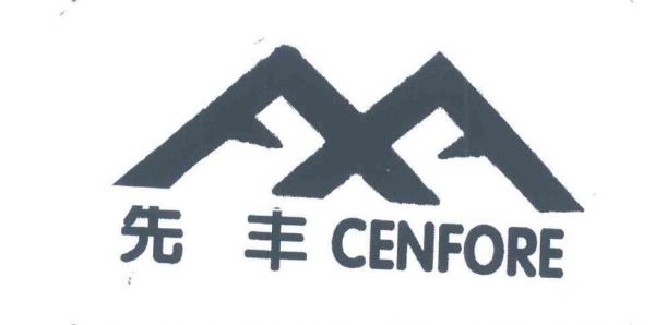 先丰智能科技(先丰服务集团百度百科)-图3 先丰智能科技(先丰服务集团百度百科)-图3