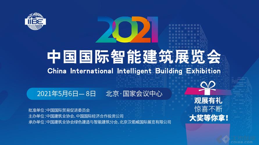 上海智能建筑国际博览会（上海智能建筑国际博览会时间）