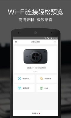 米家记录仪app下载（米家记录仪app下载）