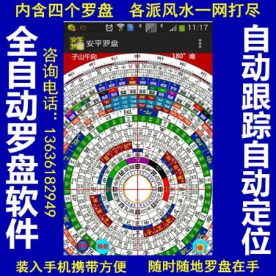 电孑智能罗盘（智能罗盘怎么使用,视频）