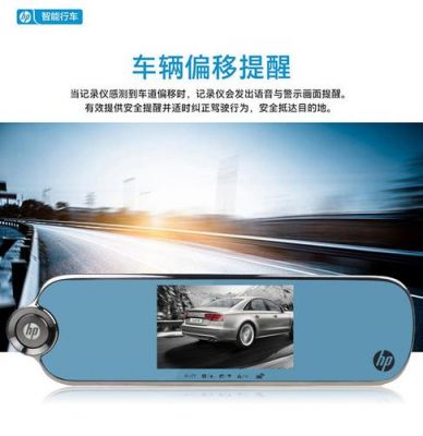惠普和现代行车记录仪(惠普行车记录仪哪款性价比高)-图3 惠普和现代行车记录仪(惠普行车记录仪哪款性价比高)-图3
