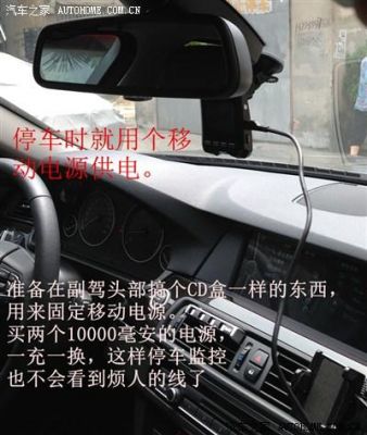 新桑塔纳安装行车记录仪(桑塔纳安装行车记录仪后摄像头走线从什么地方到车外面)-图3 新桑塔纳安装行车记录仪(桑塔纳安装行车记录仪后摄像头走线从什么地方到车外面)-图3