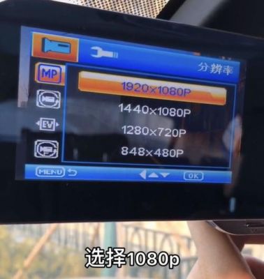 行车记录仪光频设置(行车记录仪设置光源频率)-图2 行车记录仪光频设置(行车记录仪设置光源频率)-图2