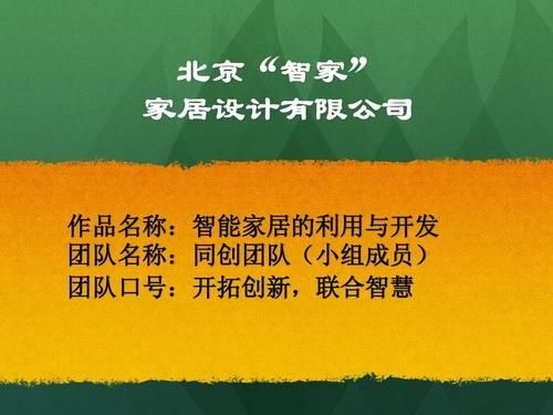 智能家居的口号（智能家居口号口号）