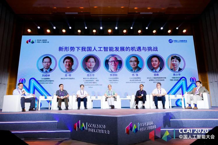 ccai人工智能大会（人工智能大会2020）