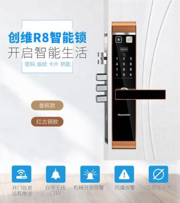 创维智能锁官网（创维v50智能锁）