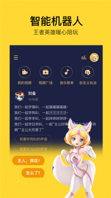腾讯智能玩具（腾讯智能机器人app下载）