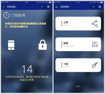 智能锁应用(智能锁应用小程序)-图1 智能锁应用(智能锁应用小程序)-图1