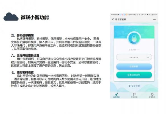 智能锁应用(智能锁应用小程序)-图3 智能锁应用(智能锁应用小程序)-图3