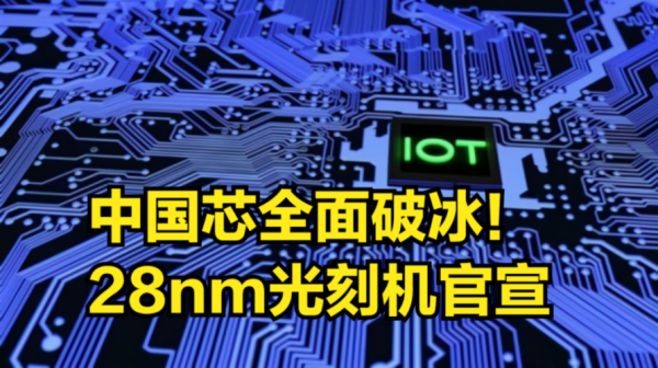 中国芯片之光（中国芯片光刻机最新）