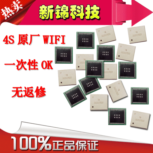 iphonewifi芯片长啥样(苹果wifi芯片多少钱一个)-图2 iphonewifi芯片长啥样(苹果wifi芯片多少钱一个)-图2