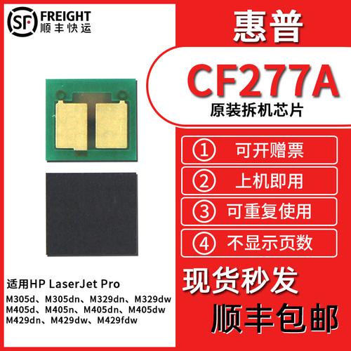hpm227硒鼓芯片(hp277硒鼓芯片)-图2 hpm227硒鼓芯片(hp277硒鼓芯片)-图2