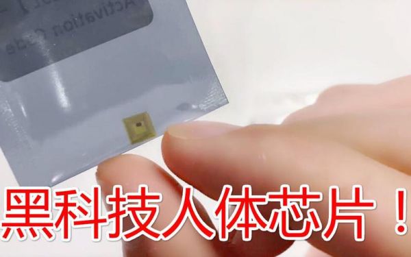 人体芯片哪里可以买（人体芯片是装在人身体哪个部位）