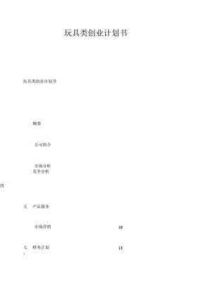 玩具芯片创业(玩具芯片创业计划书)-图2 玩具芯片创业(玩具芯片创业计划书)-图2